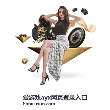 爱游戏ayx电竞资讯